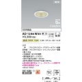 コイズミ照明 AD1246W35 ダウンライト 埋込穴φ75 調光 調光器別売 LED一体型 温白色 高気密SB形 ベース 拡散 防雨・防湿型 パウダリーホワイト