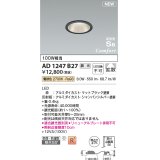 コイズミ照明 AD1247B27 ダウンライト 埋込穴φ75 調光 調光器別売 LED一体型 電球色 高気密SB形 ベース 拡散 防雨・防湿型 マットブラック