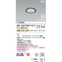 コイズミ照明 AD1247B27 ダウンライト 埋込穴φ75 調光 調光器別売 LED一体型 電球色 高気密SB形 ベース 拡散 防雨・防湿型 マットブラック