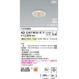 コイズミ照明 AD1247W35 ダウンライト 埋込穴φ75 調光 調光器別売 LED一体型 温白色 高気密SB形 ベース 拡散 防雨・防湿型 パウダリーホワイト