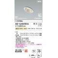 コイズミ照明 AD1248W35 ダウンライト 埋込穴φ75 調光 調光器別売 LED一体型 温白色 高気密SB形 傾斜・ウォールウォッシャー 防雨・防湿型 パウダリーホワイト