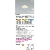 コイズミ照明 AD1249W99 ダウンライト 埋込穴φ75 Fit調色・光色切替 調光器別売 LED一体型 高気密SB形 ベース 拡散 パウダリーホワイト