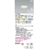 コイズミ照明 AD1250W99 ダウンライト 埋込穴φ75 Fit調色・光色切替 調光器別売 LED一体型 高気密SB形 ベース 拡散 パウダリーホワイト