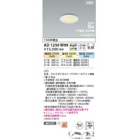 コイズミ照明 AD1250W99 ダウンライト 埋込穴φ75 Fit調色・光色切替 調光器別売 LED一体型 高気密SB形 ベース 拡散 パウダリーホワイト