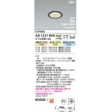 コイズミ照明 AD1251B99 ダウンライト 埋込穴φ75 Fit調色・光色切替 調光器別売 LED一体型 高気密SB形 ベース 拡散 マットブラック