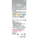 コイズミ照明 AD1252W99 ダウンライト 埋込穴φ75 Fit調色・光色切替 調光器別売 LED一体型 高気密SB形 ベース 拡散 パウダリーホワイト