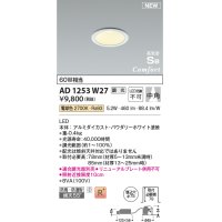 コイズミ照明 AD1253W27 ダウンライト 埋込穴φ75 調光 調光器別売 LED一体型 電球色 高気密SB形 ベース 中角 防雨・防湿型 パウダリーホワイト