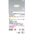 コイズミ照明 AD1253W35 ダウンライト 埋込穴φ75 調光 調光器別売 LED一体型 温白色 高気密SB形 ベース 中角 防雨・防湿型 パウダリーホワイト