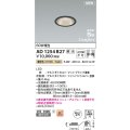 コイズミ照明 AD1254B27 ダウンライト 埋込穴φ75 調光 調光器別売 LED一体型 電球色 高気密SB形 ベース 中角 防雨・防湿型 マットブラック