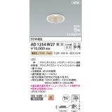 コイズミ照明 AD1254W27 ダウンライト 埋込穴φ75 調光 調光器別売 LED一体型 電球色 高気密SB形 ベース 中角 防雨・防湿型 パウダリーホワイト