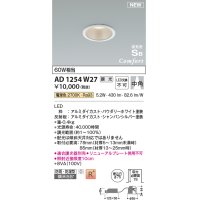 コイズミ照明 AD1254W27 ダウンライト 埋込穴φ75 調光 調光器別売 LED一体型 電球色 高気密SB形 ベース 中角 防雨・防湿型 パウダリーホワイト