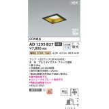 コイズミ照明 AD1255B27 ダウンライト 埋込穴□100 非調光 LED 電球色 高気密SB形 ベース 散光 ブラック