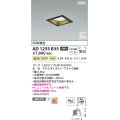 コイズミ照明 AD1255B35 ダウンライト 埋込穴□100 非調光 LED 温白色 高気密SB形 ベース 散光 ブラック