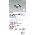 コイズミ照明 AD1255B50 ダウンライト 埋込穴□100 非調光 LED 昼白色 高気密SB形 ベース 散光 ブラック