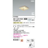 コイズミ照明 AD1255N35 ダウンライト 埋込穴□100 非調光 LED 温白色 高気密SB形 ベース 散光 白木枠