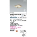 コイズミ照明 AD1255N50 ダウンライト 埋込穴□100 非調光 LED 昼白色 高気密SB形 ベース 散光 白木枠