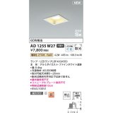 コイズミ照明 AD1255W27 ダウンライト 埋込穴□100 非調光 LED 電球色 高気密SB形 ベース 散光 ファインホワイト