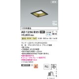 コイズミ照明 AD1256B35 ダウンライト 埋込穴□100 非調光 LED 温白色 高気密SB形 ベース 散光 ブラック