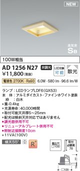 コイズミ照明 AD1256N27 ダウンライト 埋込穴□100 非調光 LED 電球色 高気密SB形 ベース 散光 白木枠