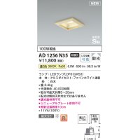 コイズミ照明 AD1256N35 ダウンライト 埋込穴□100 非調光 LED 温白色 高気密SB形 ベース 散光 白木枠