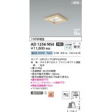 コイズミ照明 AD1256N50 ダウンライト 埋込穴□100 非調光 LED 昼白色 高気密SB形 ベース 散光 白木枠