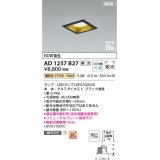 コイズミ照明 AD1257B27 ダウンライト 埋込穴□100 調光 調光器別売 LED 電球色 高気密SB形 ベース 散光 ブラック