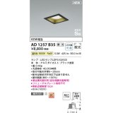 コイズミ照明 AD1257B35 ダウンライト 埋込穴□100 調光 調光器別売 LED 温白色 高気密SB形 ベース 散光 ブラック