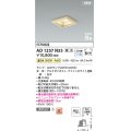 コイズミ照明 AD1257N35 ダウンライト 埋込穴□100 調光 調光器別売 LED 温白色 高気密SB形 ベース 散光 白木枠