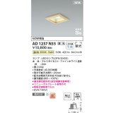 コイズミ照明 AD1257N35 ダウンライト 埋込穴□100 調光 調光器別売 LED 温白色 高気密SB形 ベース 散光 白木枠