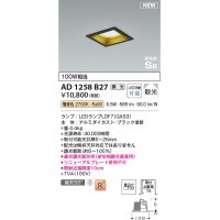 コイズミ照明 AD1258B27 ダウンライト 埋込穴□100 調光 調光器別売 LED 電球色 高気密SB形 ベース 散光 ブラック