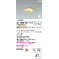コイズミ照明 AD1258N27 ダウンライト 埋込穴□100 調光 調光器別売 LED 電球色 高気密SB形 ベース 散光 白木枠