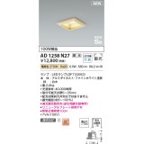 コイズミ照明 AD1258N27 ダウンライト 埋込穴□100 調光 調光器別売 LED 電球色 高気密SB形 ベース 散光 白木枠