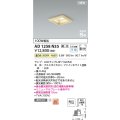 コイズミ照明 AD1258N35 ダウンライト 埋込穴□100 調光 調光器別売 LED 温白色 高気密SB形 ベース 散光 白木枠
