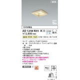 コイズミ照明 AD1258N35 ダウンライト 埋込穴□100 調光 調光器別売 LED 温白色 高気密SB形 ベース 散光 白木枠