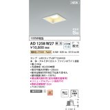 コイズミ照明 AD1258W27 ダウンライト 埋込穴□100 調光 調光器別売 LED 電球色 高気密SB形 ベース 散光 ファインホワイト