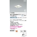 コイズミ照明 AD1258W50 ダウンライト 埋込穴□100 調光 調光器別売 LED 昼白色 高気密SB形 ベース 散光 ファインホワイト
