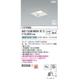 コイズミ照明 AD1258W50 ダウンライト 埋込穴□100 調光 調光器別売 LED 昼白色 高気密SB形 ベース 散光 ファインホワイト