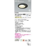 コイズミ照明 AD1259B35 ダウンライト 埋込穴φ125 非調光 LED 温白色 高気密SB形 ベース 散光 人感センサ付 タイマー付ON/OFFタイプ 防雨型 ブラック