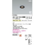 コイズミ照明 AD1261B35 ダウンライト 埋込穴φ35 非調光 LED一体型 温白色 高気密SB形 ベース 広角 マットブラック