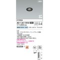 コイズミ照明 AD1261B50 ダウンライト 埋込穴φ35 非調光 LED一体型 昼白色 高気密SB形 ベース 広角 マットブラック