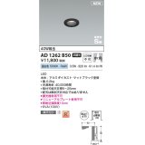 コイズミ照明 AD1262B50 ダウンライト 埋込穴φ35 非調光 LED一体型 昼白色 高気密SB形 ベース 中角 マットブラック