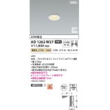 コイズミ照明 AD1262W27 ダウンライト 埋込穴φ35 非調光 LED一体型 電球色 高気密SB形 ベース 中角 マットファインホワイト