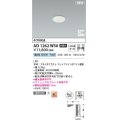 コイズミ照明 AD1262W50 ダウンライト 埋込穴φ35 非調光 LED一体型 昼白色 高気密SB形 ベース 中角 マットファインホワイト