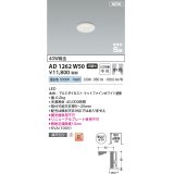 コイズミ照明 AD1262W50 ダウンライト 埋込穴φ35 非調光 LED一体型 昼白色 高気密SB形 ベース 中角 マットファインホワイト