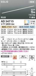 コイズミ照明 AD54715 ベースライト 埋込穴1516×40 Fit調色 調光器別売 LED一体型 高気密SB形 埋込型 1500mm マットファインホワイト