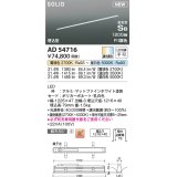 コイズミ照明 AD54716 ベースライト 埋込穴1216×40 Fit調色 調光器別売 LED一体型 高気密SB形 埋込型 1200mm マットファインホワイト