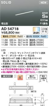 コイズミ照明 AD54718 ベースライト 埋込穴616×40 Fit調色 調光器別売 LED一体型 高気密SB形 埋込型 単体・終端専用 600mm マットファインホワイト