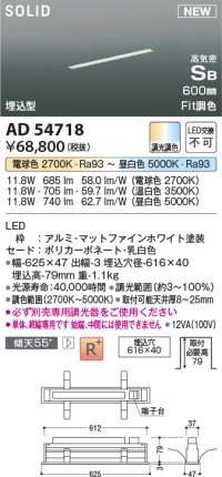 コイズミ照明 AD54718 ベースライト 埋込穴616×40 Fit調色 調光器別売 LED一体型 高気密SB形 埋込型 単体・終端専用 600mm マットファインホワイト