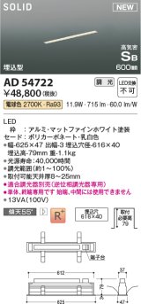 コイズミ照明 AD54722 ベースライト 埋込穴616×40 調光 調光器別売 LED一体型 電球色 高気密SB形 埋込型 単体・終端専用 600mm マットファインホワイト