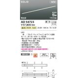 コイズミ照明 AD54723 ベースライト 埋込穴1516×40 調光 調光器別売 LED一体型 温白色 高気密SB形 埋込型 1500mm マットファインホワイト